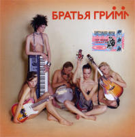 Bratia Grim  - Bratia Grim